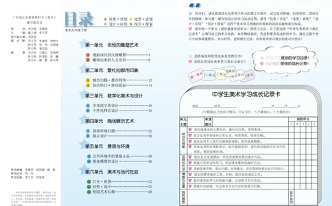岭南版9年级美术下册高清教材_4-教培资料-26年最新资料-同步更新_初中高中教资_03科三专项（进去保存报考的学科即可）_02科三专项（笔记真题思维导图教学设计版本二）