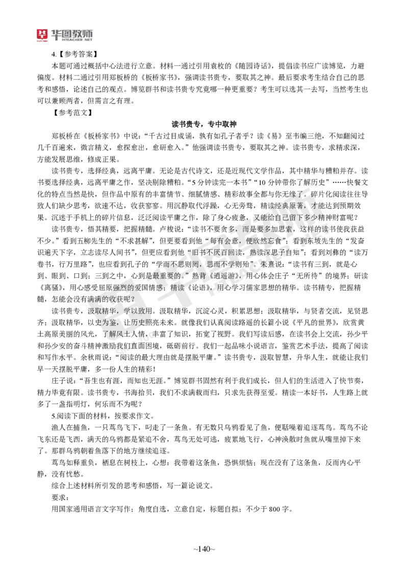 幼儿园综合素质_4-教培资料-26年最新资料-同步更新_科一科二电子资料合集中小幼（笔记真题知识点汇总等）文件多，按需保存_各机构笔记合集（中小幼）推荐_05HT合集