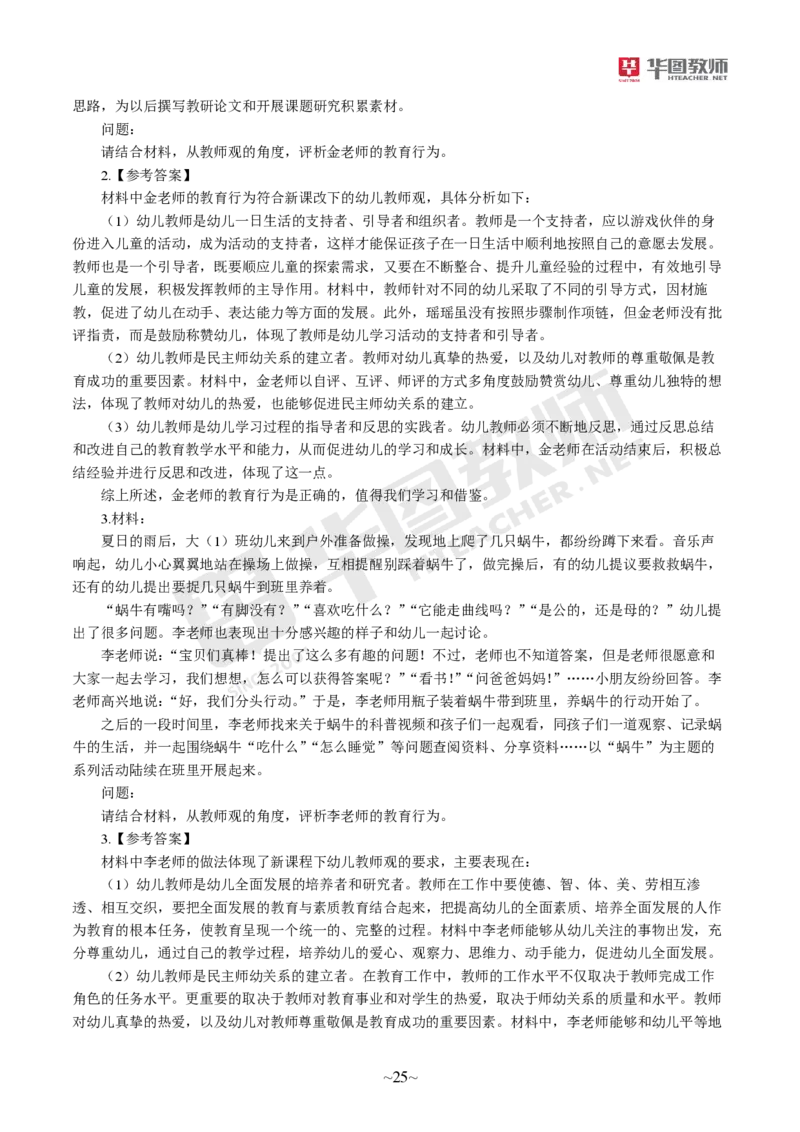 幼儿园综合素质_4-教培资料-26年最新资料-同步更新_科一科二电子资料合集中小幼（笔记真题知识点汇总等）文件多，按需保存_各机构笔记合集（中小幼）推荐_05HT合集