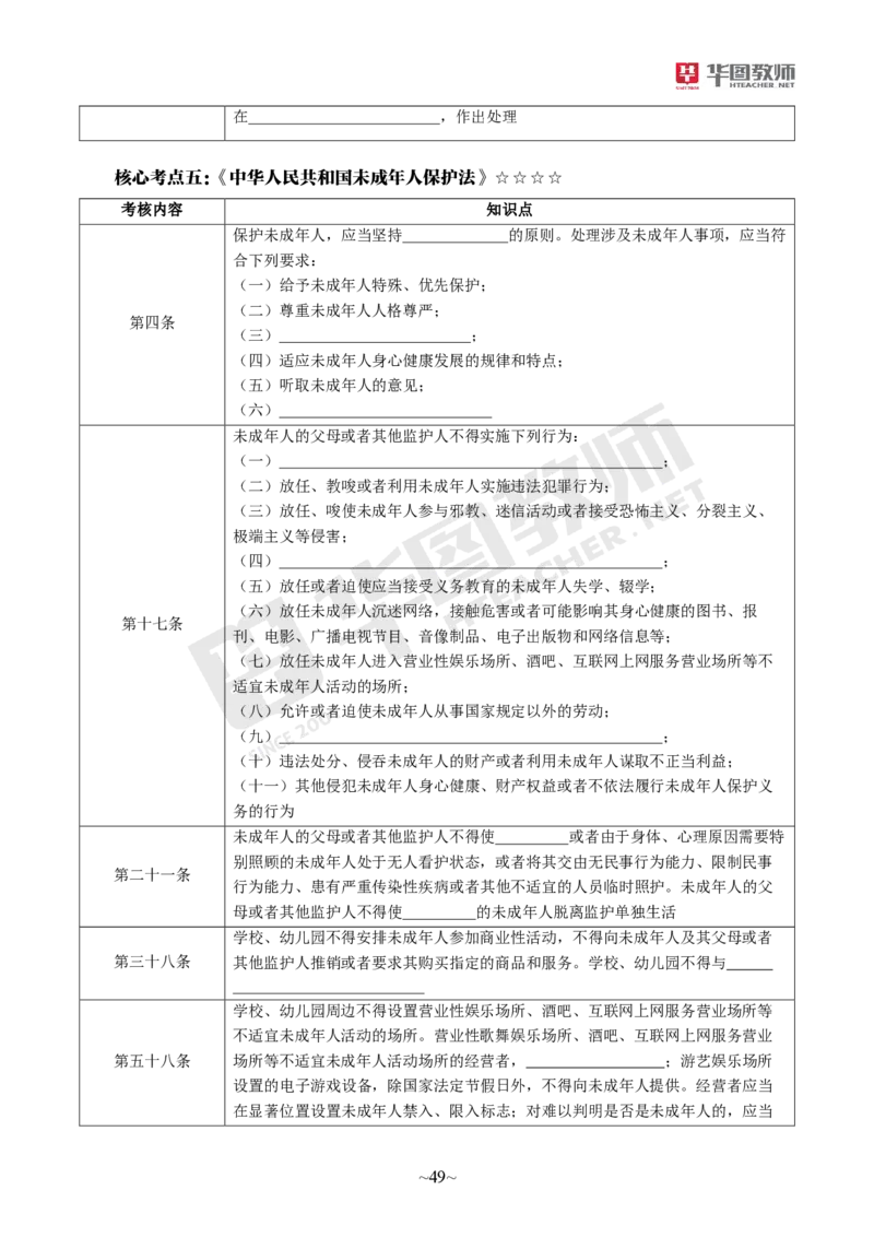 幼儿园综合素质_4-教培资料-26年最新资料-同步更新_科一科二电子资料合集中小幼（笔记真题知识点汇总等）文件多，按需保存_各机构笔记合集（中小幼）推荐_05HT合集