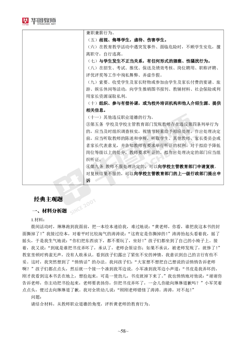 幼儿园综合素质_4-教培资料-26年最新资料-同步更新_科一科二电子资料合集中小幼（笔记真题知识点汇总等）文件多，按需保存_各机构笔记合集（中小幼）推荐_05HT合集