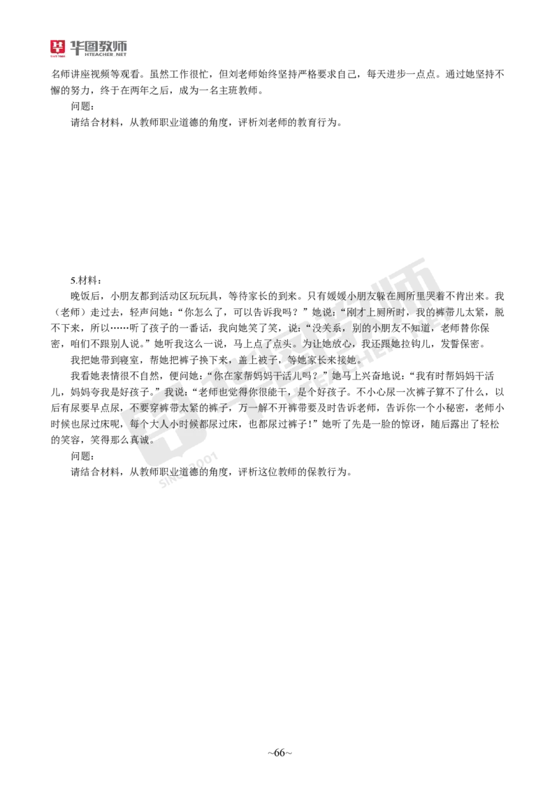 幼儿园综合素质_4-教培资料-26年最新资料-同步更新_科一科二电子资料合集中小幼（笔记真题知识点汇总等）文件多，按需保存_各机构笔记合集（中小幼）推荐_05HT合集