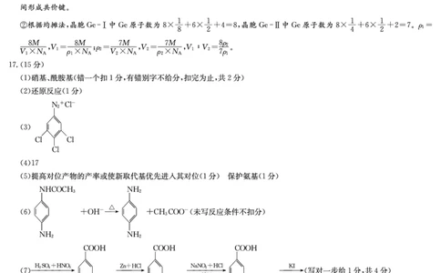 湖南省湘东教学联盟2025年11月高三联考化学答案_251108湖南省湘东教学联盟2026届高三上学期11月联考