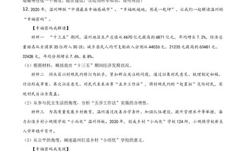 精品解析：2021年浙江省温州市中考道德与法治试题（原卷版）_中考真题_7.政治中考真题2015-2024年_地区卷_浙江省_浙江中考社会&middot;思品温州10-21缺20