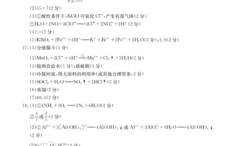 化学答案_扫描版_251114辽宁省葫芦岛市2025-2026学年高三上学期协作校第一次考试（全科）_辽宁省葫芦岛市2025-2026学年高三上学期协作校第一次考试化学试题（含答案）