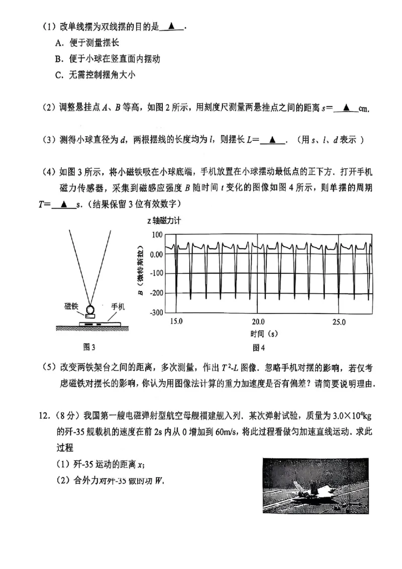 江苏省扬州市2025-2026学年高三上学期11月期中考试物理试题（含答案）_251122江苏省扬州市2025-2026学年高三上学期期中检测（全科）
