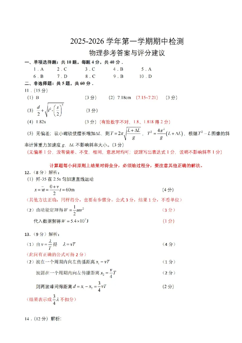 江苏省扬州市2025-2026学年高三上学期11月期中考试物理试题（含答案）_251122江苏省扬州市2025-2026学年高三上学期期中检测（全科）