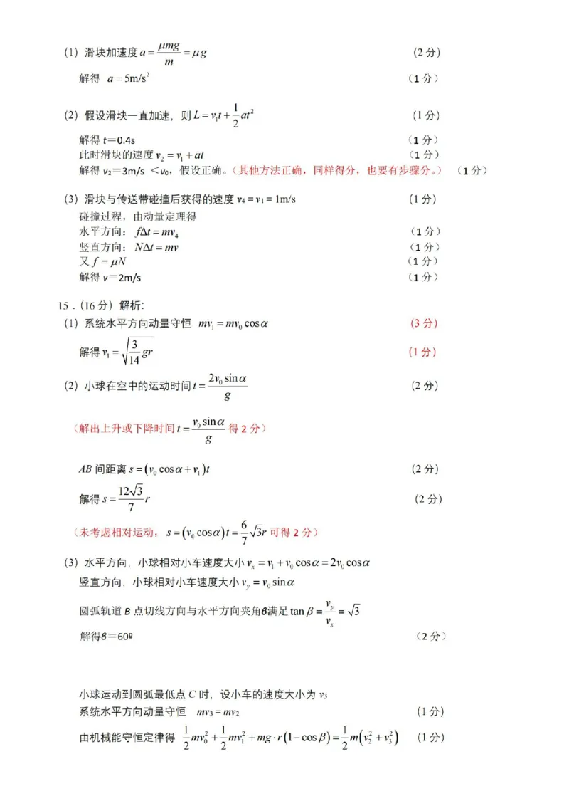 江苏省扬州市2025-2026学年高三上学期11月期中考试物理试题（含答案）_251122江苏省扬州市2025-2026学年高三上学期期中检测（全科）