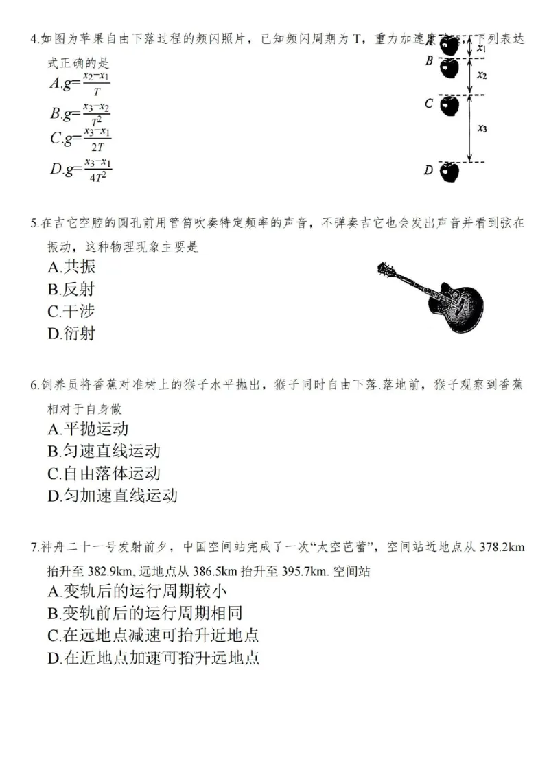 江苏省扬州市2025-2026学年高三上学期11月期中考试物理试题（含答案）_251122江苏省扬州市2025-2026学年高三上学期期中检测（全科）