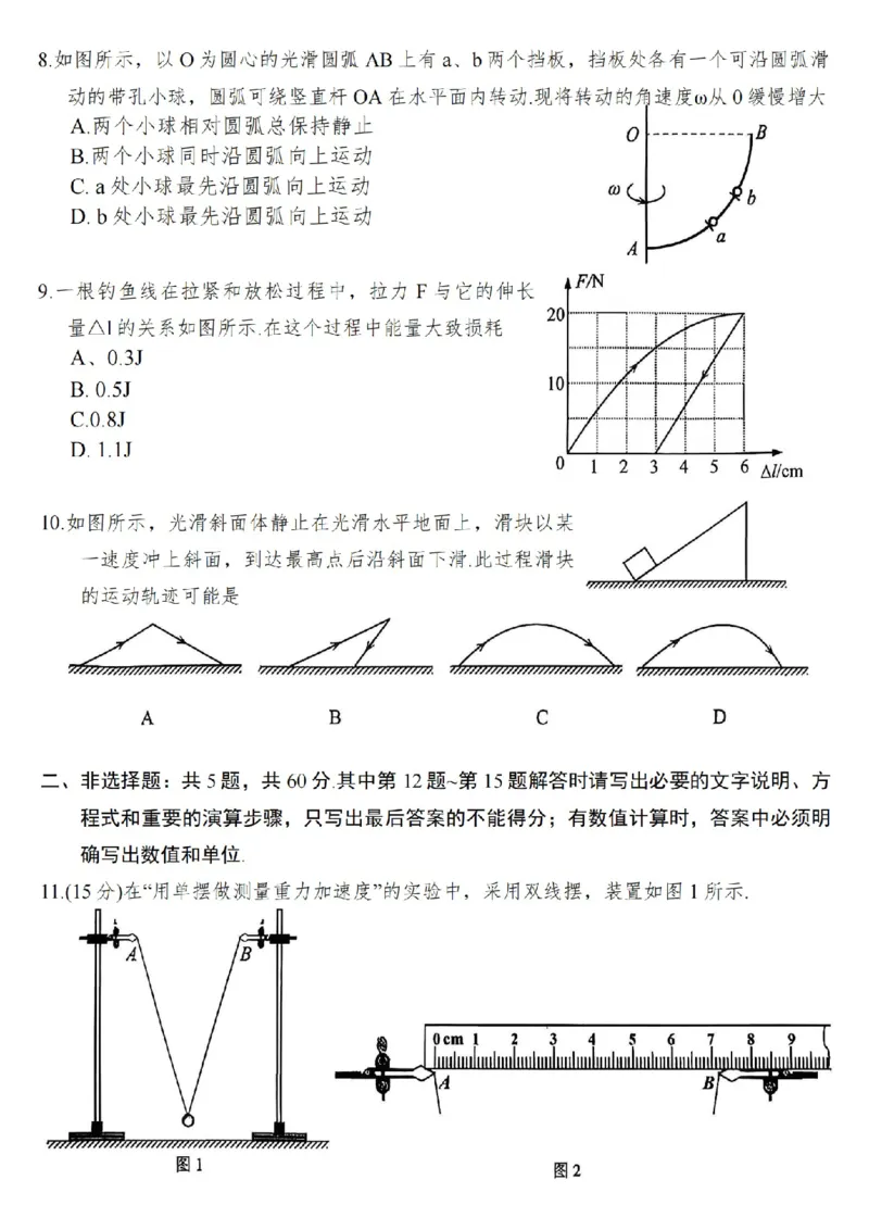 江苏省扬州市2025-2026学年高三上学期11月期中考试物理试题（含答案）_251122江苏省扬州市2025-2026学年高三上学期期中检测（全科）