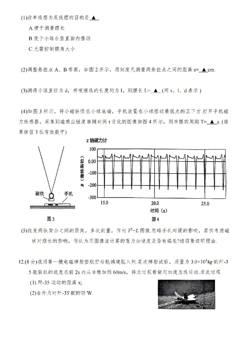 江苏省扬州市2025-2026学年高三上学期11月期中考试物理试题（含答案）_251122江苏省扬州市2025-2026学年高三上学期期中检测（全科）