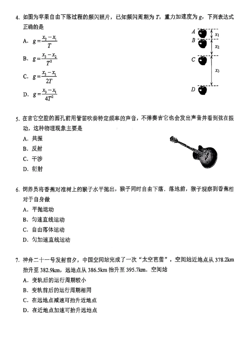 江苏省扬州市2025-2026学年高三上学期11月期中考试物理试题（含答案）_251122江苏省扬州市2025-2026学年高三上学期期中检测（全科）