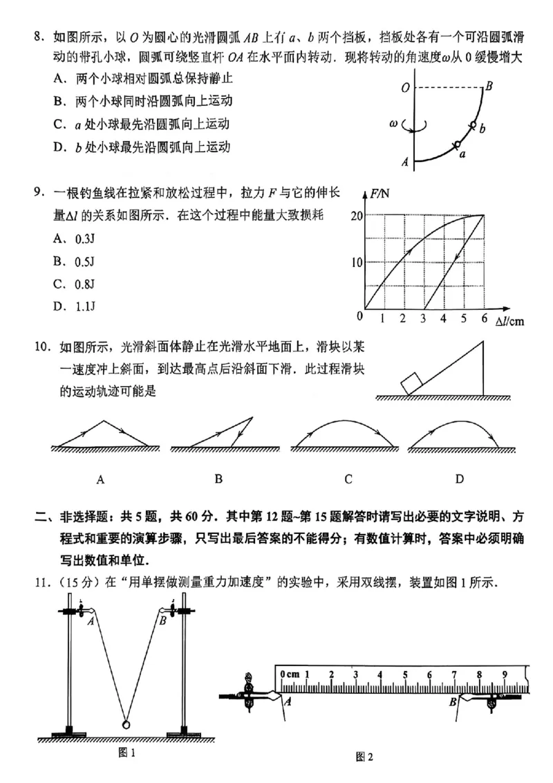 江苏省扬州市2025-2026学年高三上学期11月期中考试物理试题（含答案）_251122江苏省扬州市2025-2026学年高三上学期期中检测（全科）