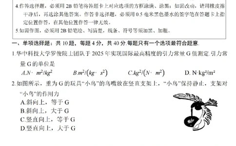 江苏省扬州市2025-2026学年高三上学期11月期中考试物理试题（含答案）_251122江苏省扬州市2025-2026学年高三上学期期中检测（全科）