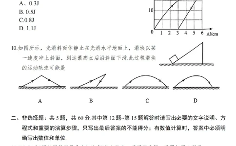 江苏省扬州市2025-2026学年高三上学期11月期中考试物理试题（含答案）_251122江苏省扬州市2025-2026学年高三上学期期中检测（全科）