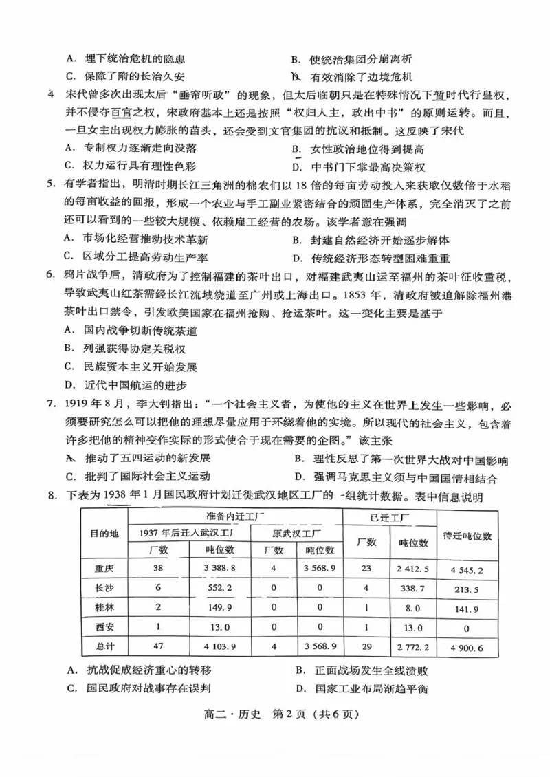 广东省揭阳市2024-2025学年高二下学期期末教学质量测试历史试卷（含答案）_2025年7月_250711广东省揭阳市2024-2025学年高二下学期期末教学质量测试（全科）