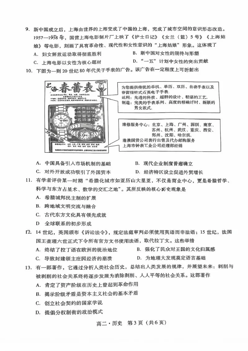 广东省揭阳市2024-2025学年高二下学期期末教学质量测试历史试卷（含答案）_2025年7月_250711广东省揭阳市2024-2025学年高二下学期期末教学质量测试（全科）