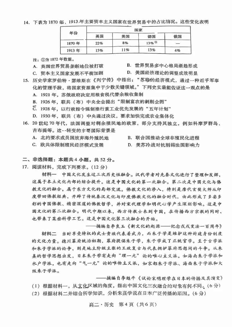 广东省揭阳市2024-2025学年高二下学期期末教学质量测试历史试卷（含答案）_2025年7月_250711广东省揭阳市2024-2025学年高二下学期期末教学质量测试（全科）