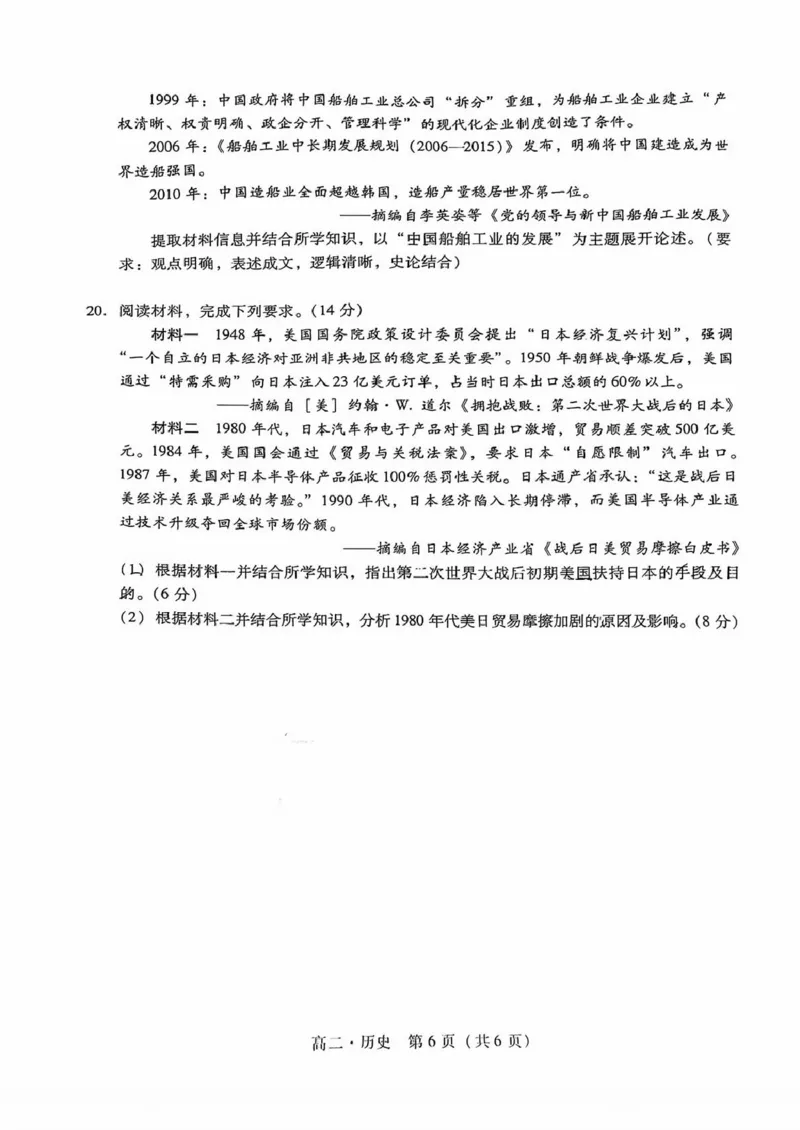 广东省揭阳市2024-2025学年高二下学期期末教学质量测试历史试卷（含答案）_2025年7月_250711广东省揭阳市2024-2025学年高二下学期期末教学质量测试（全科）
