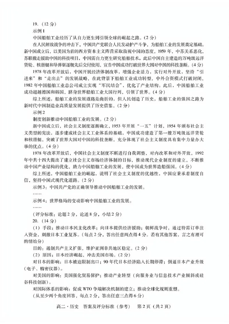 广东省揭阳市2024-2025学年高二下学期期末教学质量测试历史试卷（含答案）_2025年7月_250711广东省揭阳市2024-2025学年高二下学期期末教学质量测试（全科）