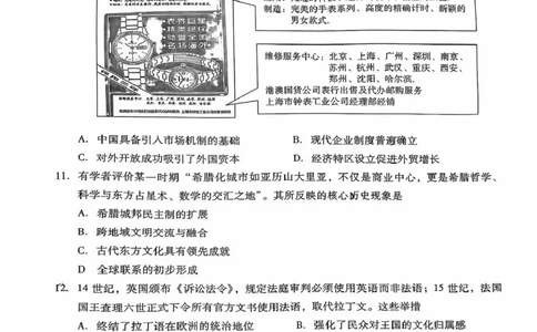 广东省揭阳市2024-2025学年高二下学期期末教学质量测试历史试卷（含答案）_2025年7月_250711广东省揭阳市2024-2025学年高二下学期期末教学质量测试（全科）