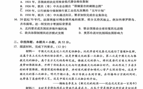 广东省揭阳市2024-2025学年高二下学期期末教学质量测试历史试卷（含答案）_2025年7月_250711广东省揭阳市2024-2025学年高二下学期期末教学质量测试（全科）