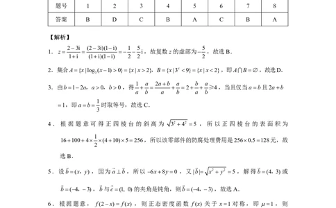 2024~2025学年高二年级教学质量监测卷（八）数学答案_2025年6月_250628云南省云南师范大学附属中学2024~2025学年高二年级教学质量监测卷（八）（全科）