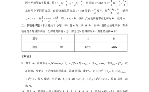 2024~2025学年高二年级教学质量监测卷（八）数学答案_2025年6月_250628云南省云南师范大学附属中学2024~2025学年高二年级教学质量监测卷（八）（全科）