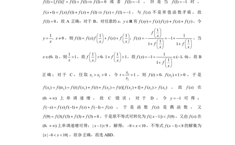 2024~2025学年高二年级教学质量监测卷（八）数学答案_2025年6月_250628云南省云南师范大学附属中学2024~2025学年高二年级教学质量监测卷（八）（全科）