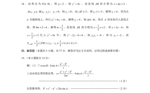 2024~2025学年高二年级教学质量监测卷（八）数学答案_2025年6月_250628云南省云南师范大学附属中学2024~2025学年高二年级教学质量监测卷（八）（全科）