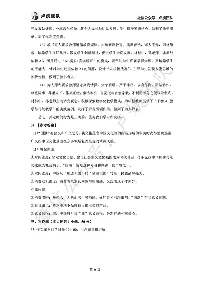 最终版-25下小学科一最后三套卷（卷一）答案_4-教培资料-26年最新资料-同步更新_小学教资_小学冲刺急救包_1.押题卷汇总_5.小学-L咦最后3套卷（更新中）