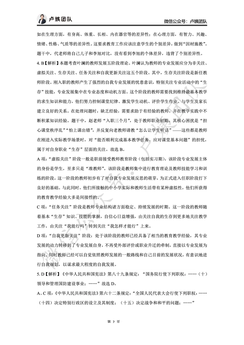最终版-25下小学科一最后三套卷（卷一）答案_4-教培资料-26年最新资料-同步更新_小学教资_小学冲刺急救包_1.押题卷汇总_5.小学-L咦最后3套卷（更新中）