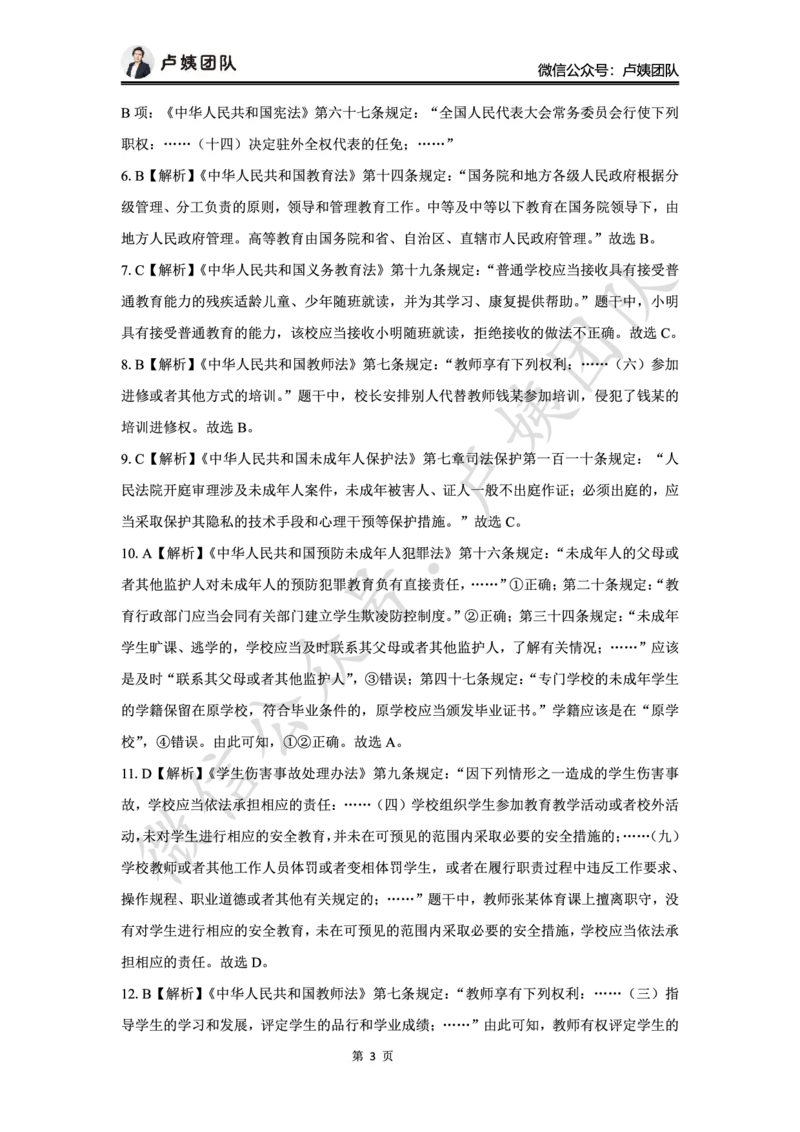 最终版-25下小学科一最后三套卷（卷一）答案_4-教培资料-26年最新资料-同步更新_小学教资_小学冲刺急救包_1.押题卷汇总_5.小学-L咦最后3套卷（更新中）