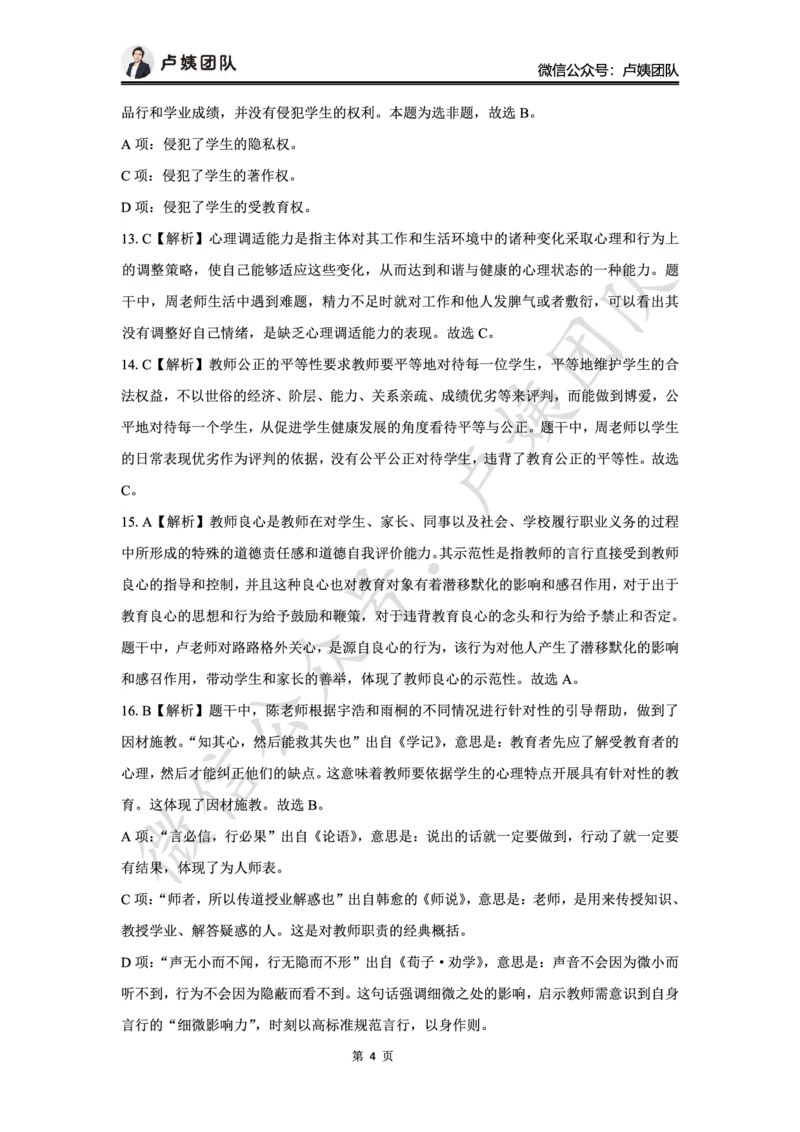 最终版-25下小学科一最后三套卷（卷一）答案_4-教培资料-26年最新资料-同步更新_小学教资_小学冲刺急救包_1.押题卷汇总_5.小学-L咦最后3套卷（更新中）