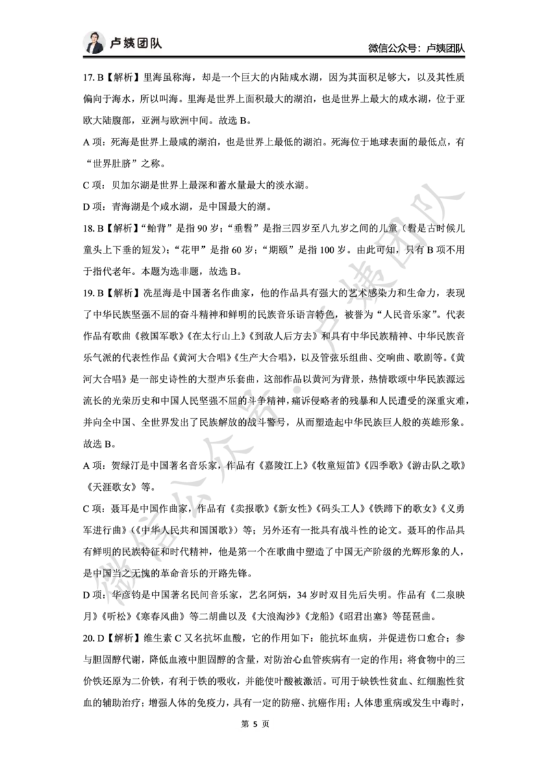 最终版-25下小学科一最后三套卷（卷一）答案_4-教培资料-26年最新资料-同步更新_小学教资_小学冲刺急救包_1.押题卷汇总_5.小学-L咦最后3套卷（更新中）