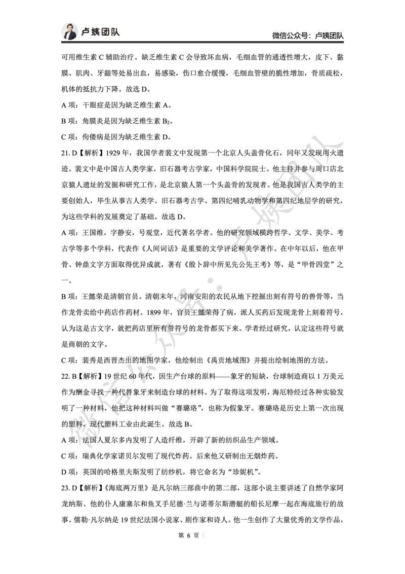 最终版-25下小学科一最后三套卷（卷一）答案_4-教培资料-26年最新资料-同步更新_小学教资_小学冲刺急救包_1.押题卷汇总_5.小学-L咦最后3套卷（更新中）