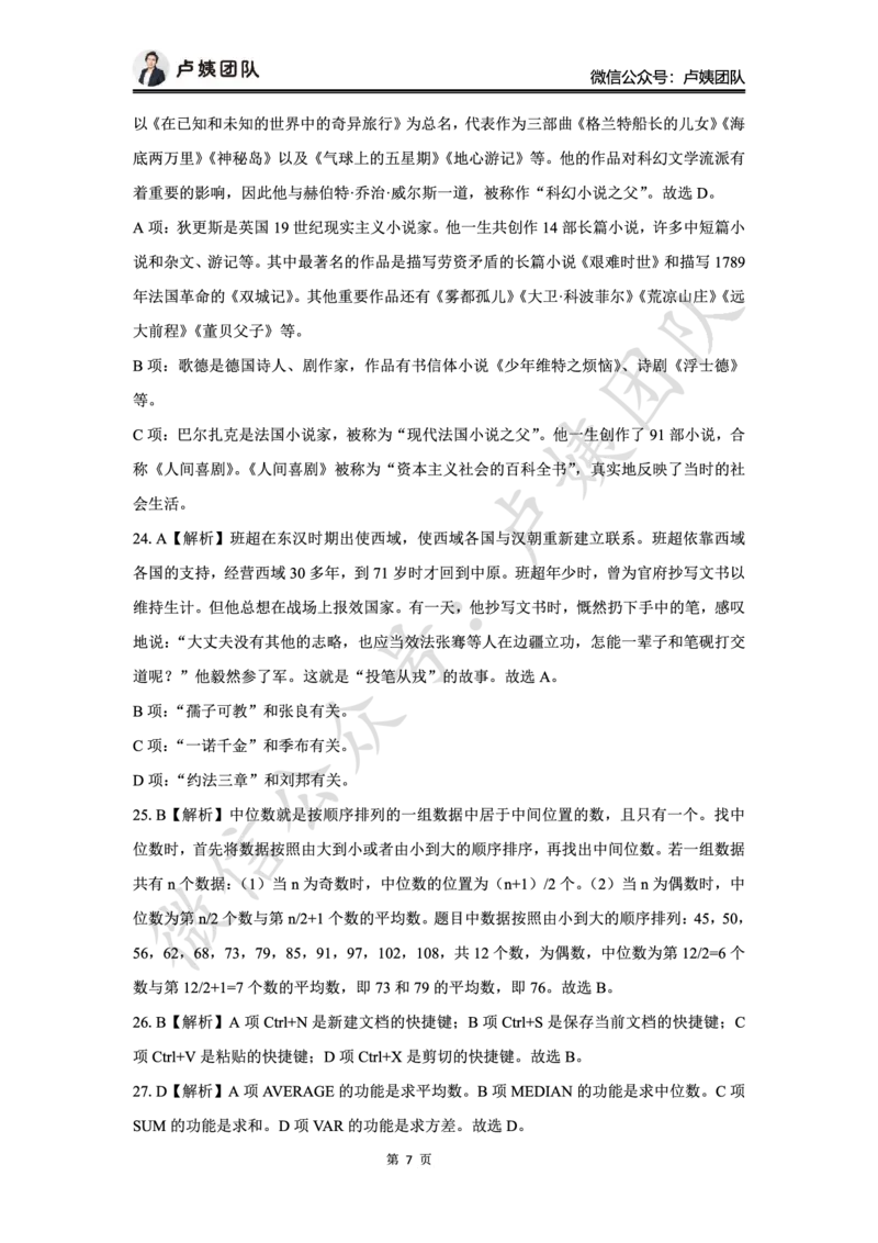 最终版-25下小学科一最后三套卷（卷一）答案_4-教培资料-26年最新资料-同步更新_小学教资_小学冲刺急救包_1.押题卷汇总_5.小学-L咦最后3套卷（更新中）