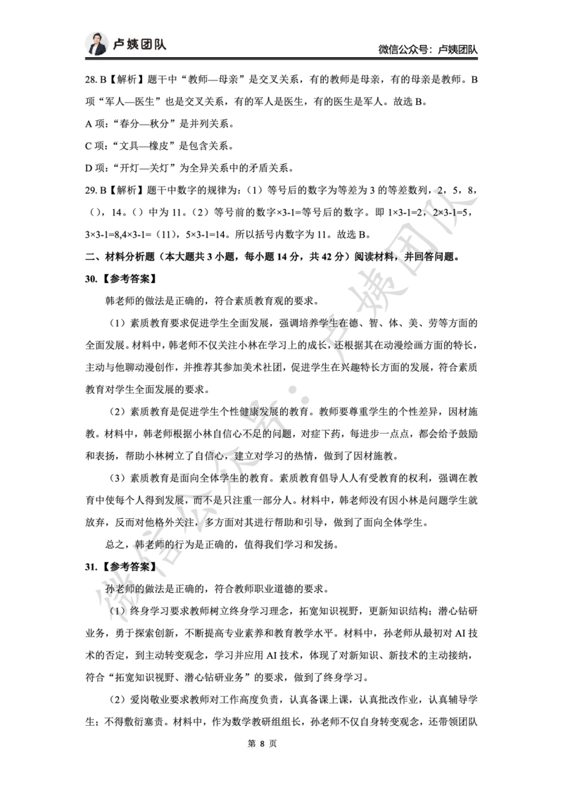 最终版-25下小学科一最后三套卷（卷一）答案_4-教培资料-26年最新资料-同步更新_小学教资_小学冲刺急救包_1.押题卷汇总_5.小学-L咦最后3套卷（更新中）