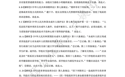 最终版-25下小学科一最后三套卷（卷一）答案_4-教培资料-26年最新资料-同步更新_小学教资_小学冲刺急救包_1.押题卷汇总_5.小学-L咦最后3套卷（更新中）