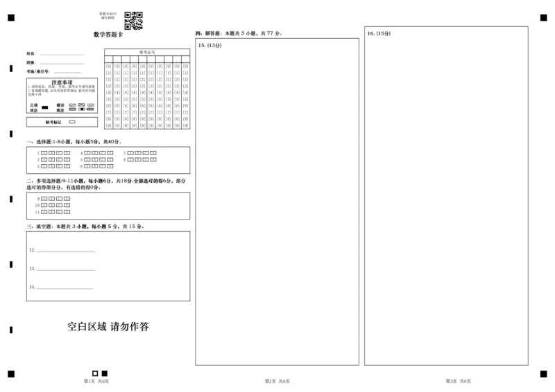 绵阳市高中2023级第一次诊断性考试数学网评卡_251104四川省绵阳市高中2023级第一次诊断性考试（绵阳一诊A卷）（全）
