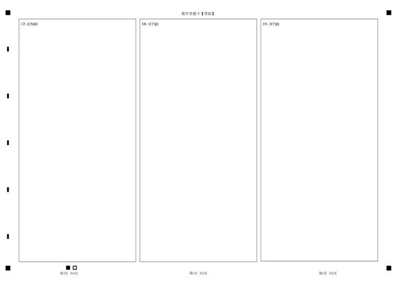 绵阳市高中2023级第一次诊断性考试数学网评卡_251104四川省绵阳市高中2023级第一次诊断性考试（绵阳一诊A卷）（全）