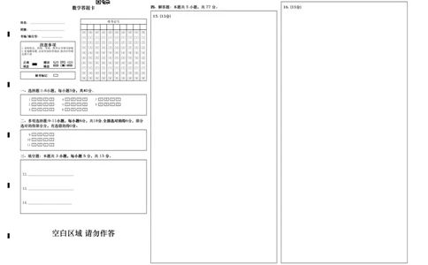 绵阳市高中2023级第一次诊断性考试数学网评卡_251104四川省绵阳市高中2023级第一次诊断性考试（绵阳一诊A卷）（全）