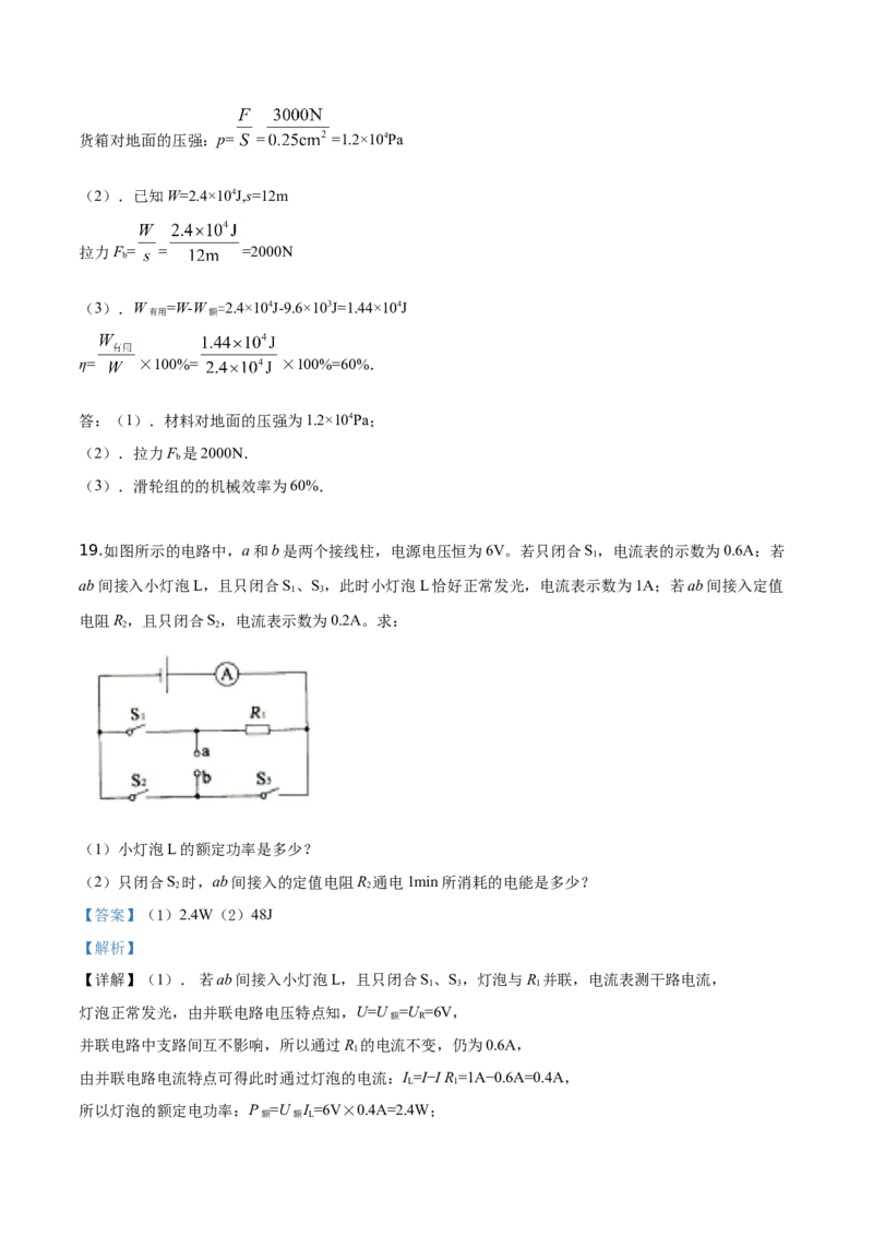 精品解析：2019年辽宁省沈阳市中考物理试题（解析版）_中考真题_4.物理中考真题2015-2024年_2019年中考物理真题175份_2019年中考真题精品解析物理（辽宁沈阳市）精编word版