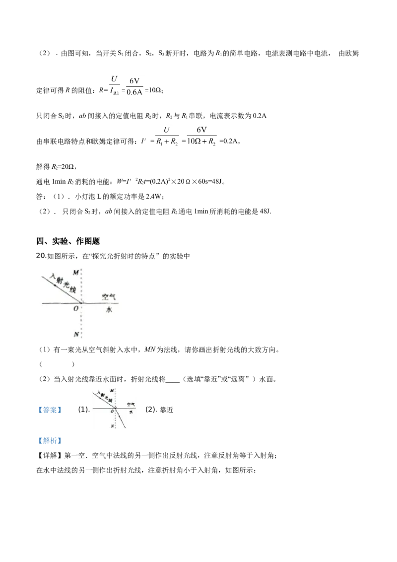 精品解析：2019年辽宁省沈阳市中考物理试题（解析版）_中考真题_4.物理中考真题2015-2024年_2019年中考物理真题175份_2019年中考真题精品解析物理（辽宁沈阳市）精编word版