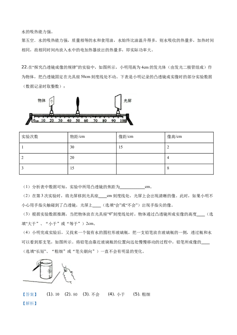 精品解析：2019年辽宁省沈阳市中考物理试题（解析版）_中考真题_4.物理中考真题2015-2024年_2019年中考物理真题175份_2019年中考真题精品解析物理（辽宁沈阳市）精编word版