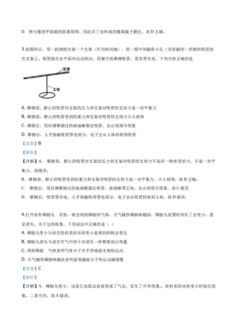 精品解析：2019年辽宁省沈阳市中考物理试题（解析版）_中考真题_4.物理中考真题2015-2024年_2019年中考物理真题175份_2019年中考真题精品解析物理（辽宁沈阳市）精编word版
