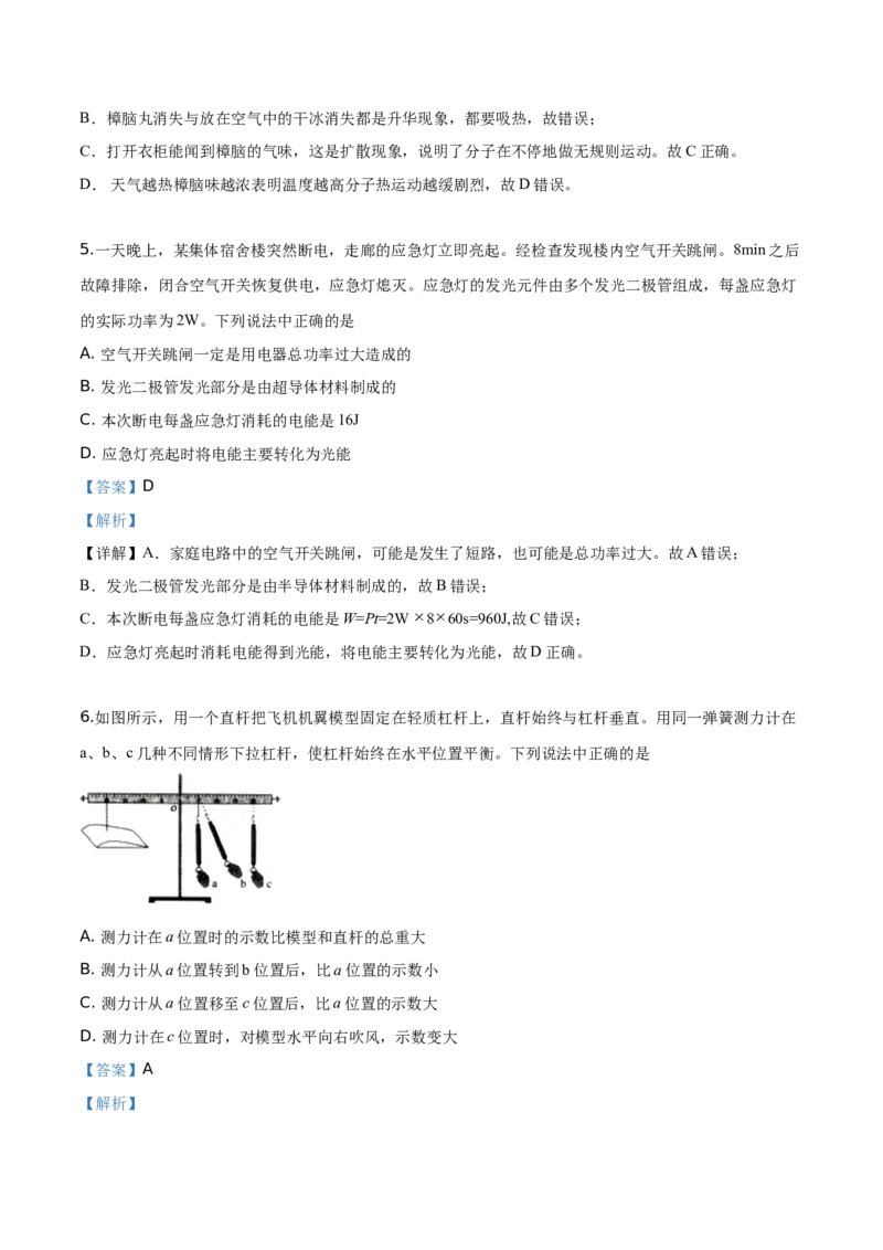 精品解析：2019年辽宁省沈阳市中考物理试题（解析版）_中考真题_4.物理中考真题2015-2024年_2019年中考物理真题175份_2019年中考真题精品解析物理（辽宁沈阳市）精编word版