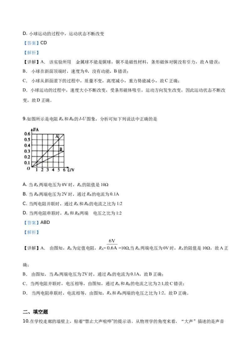 精品解析：2019年辽宁省沈阳市中考物理试题（解析版）_中考真题_4.物理中考真题2015-2024年_2019年中考物理真题175份_2019年中考真题精品解析物理（辽宁沈阳市）精编word版