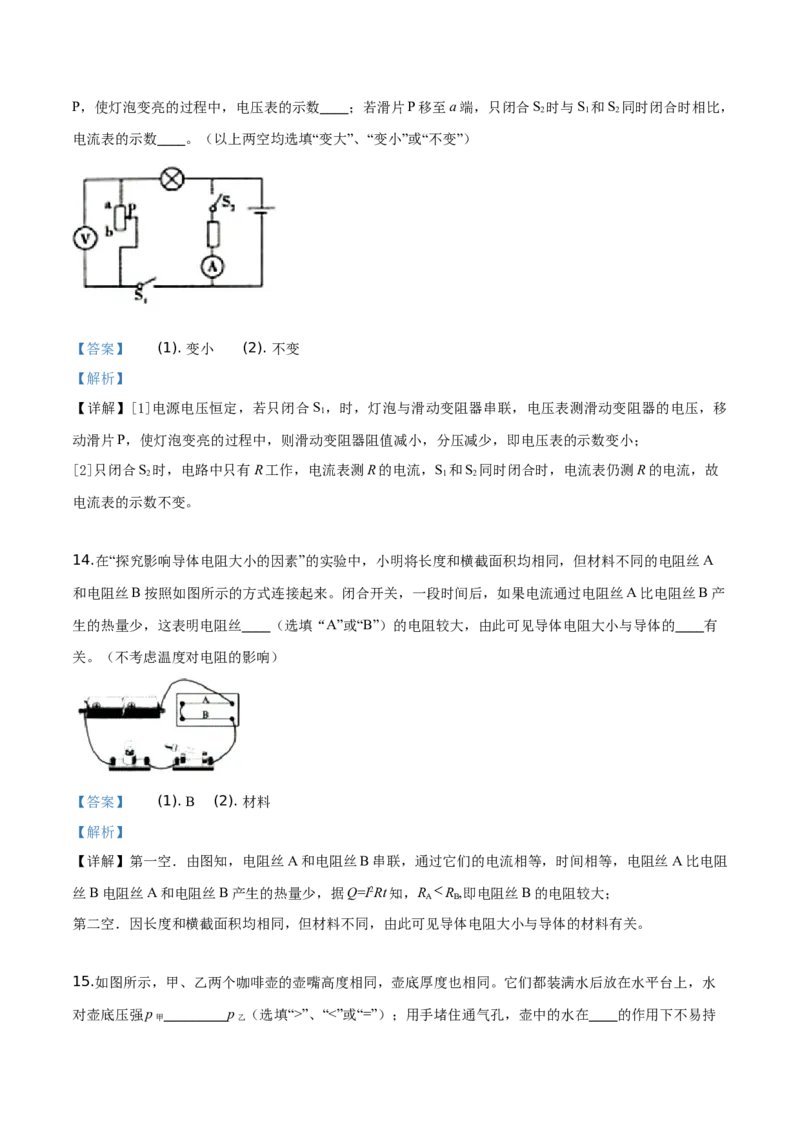 精品解析：2019年辽宁省沈阳市中考物理试题（解析版）_中考真题_4.物理中考真题2015-2024年_2019年中考物理真题175份_2019年中考真题精品解析物理（辽宁沈阳市）精编word版