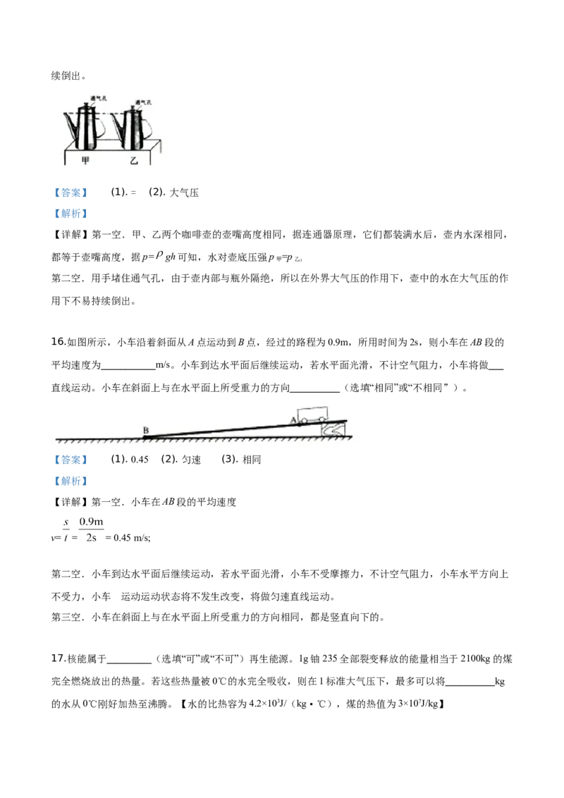 精品解析：2019年辽宁省沈阳市中考物理试题（解析版）_中考真题_4.物理中考真题2015-2024年_2019年中考物理真题175份_2019年中考真题精品解析物理（辽宁沈阳市）精编word版